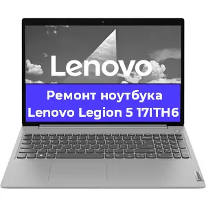 Замена hdd на ssd на ноутбуке Lenovo Legion 5 17ITH6 в Тюмени